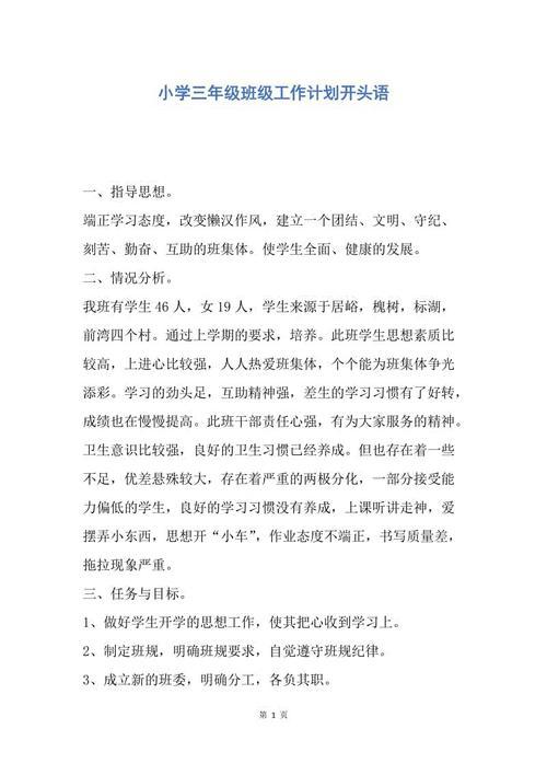 班级工作计划