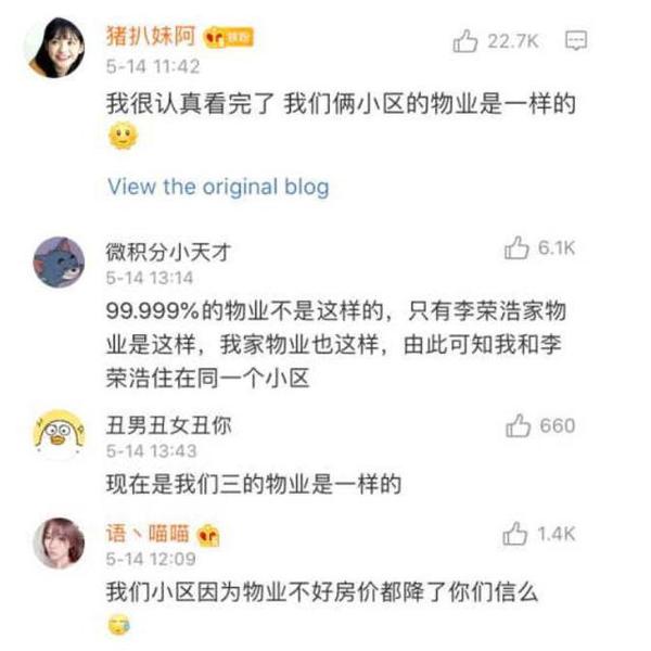 李荣浩写作文在线吐槽物业,网友劝他:同款物业 4