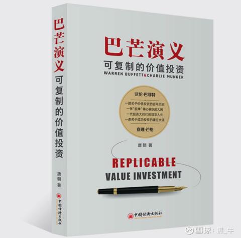 做中国的隐形巴菲特——《巴芒演义》读后感 1