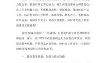 检验科的工作计划范文
