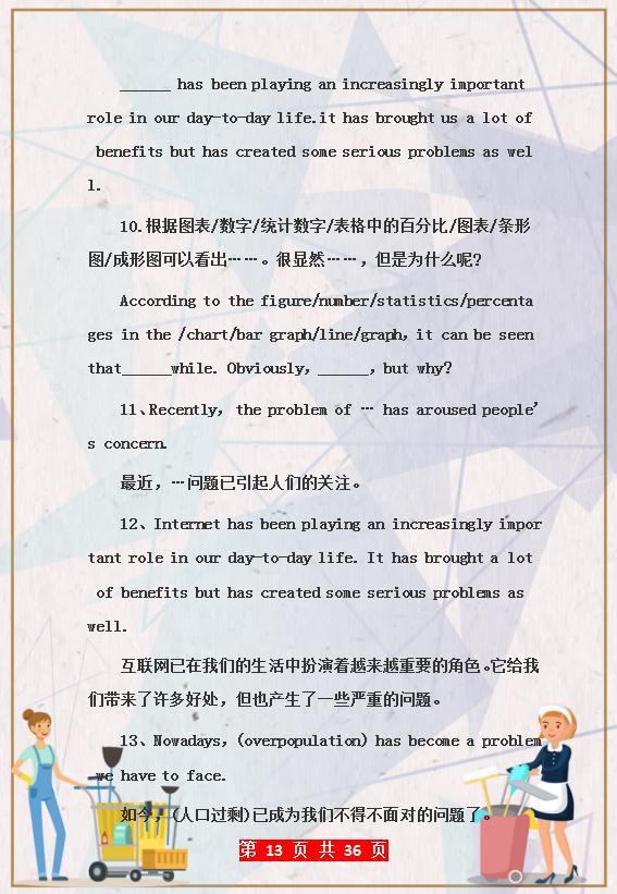 中考英语学霸:初中3年,作文次次都是“范文”,这36图,每天背 13