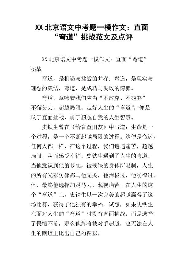 2009年安徽省中考作文题点评及范文：师生之间_1200字