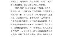 2009年安徽省中考作文题点评及范文：师生之间_1200字