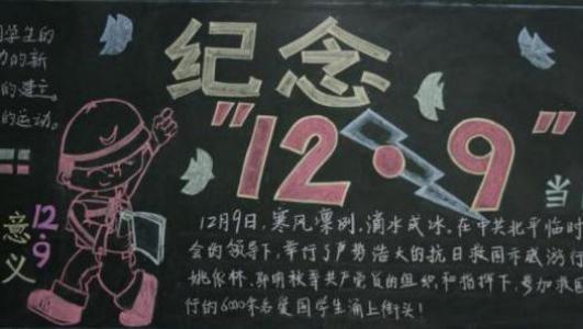 纪念一二九运动演讲稿：永葆“12・9”精神_1000字