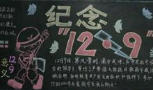 纪念一二九运动演讲稿：永葆“12・9”精神_1000字