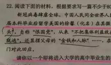 许可馨事件，被放在高中试卷里作为作文题，实际上体现了五“绝”