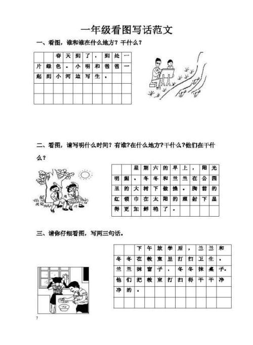 一年级打电话写话范文