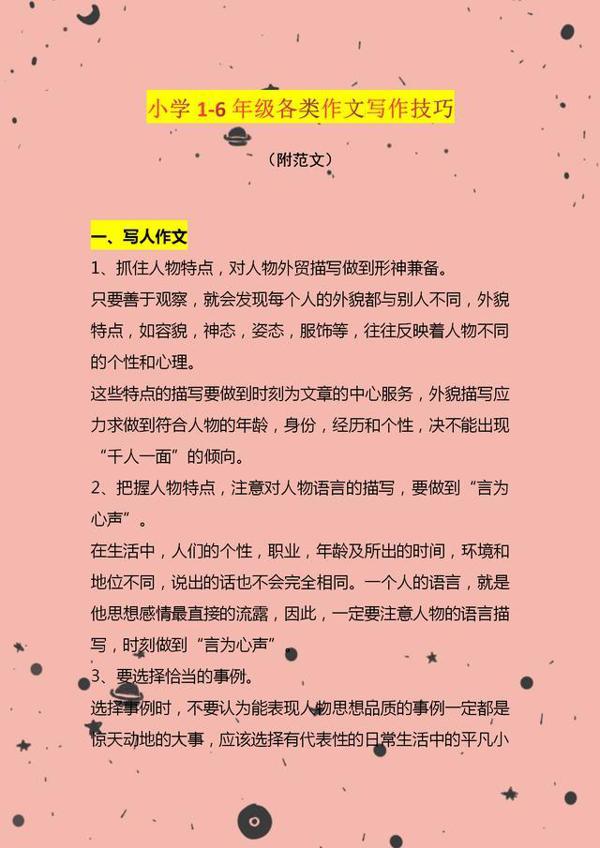 小学语文作文写作技巧汇总!啃透掌握,作文写作水到渠成 2