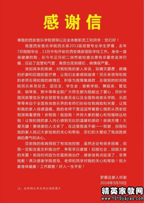 同学会捐款感谢信范文推荐