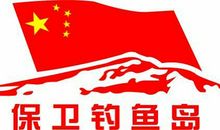 钓鱼岛上太阳旗（语文课演讲稿）_1500字