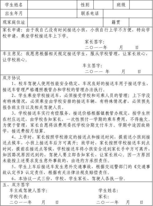 关于接送学生安全协议书