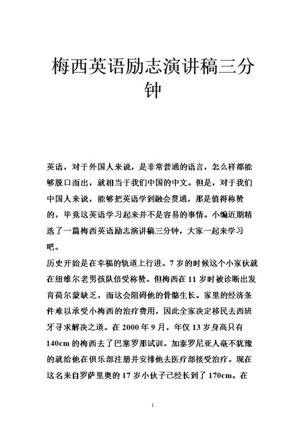 励志英语演讲稿_1500字