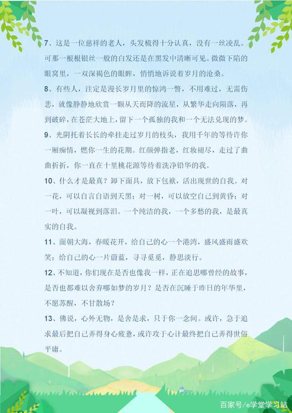 中小学语文经典作文高分素材积累,专门为写不出好作文的学生打印 1
