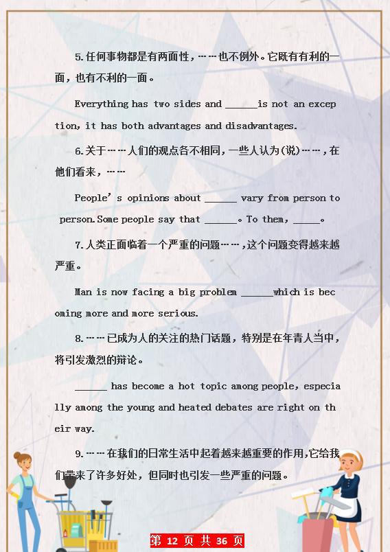 中考英语学霸:初中3年,作文次次都是“范文”,这36图,每天背 12