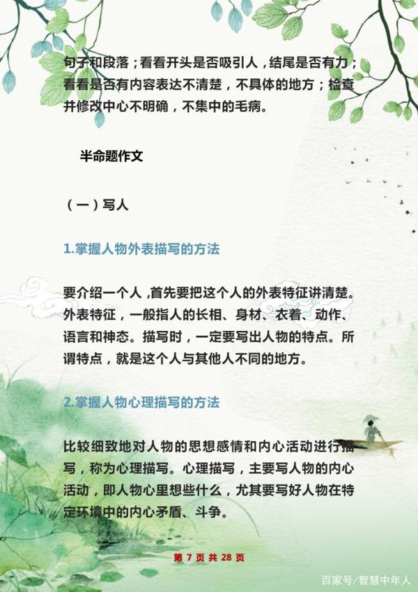 小学语文:满分作文写作技巧讲解+范文分析!让孩子作文“0”扣分 6