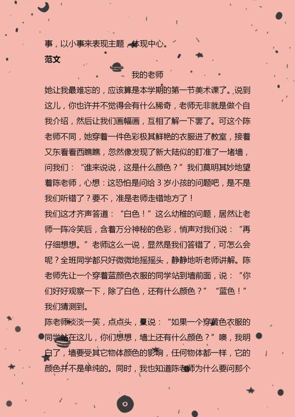 小学语文作文写作技巧汇总!啃透掌握,作文写作水到渠成 3