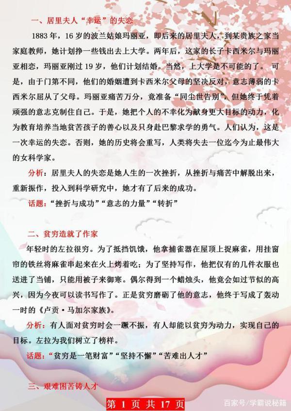 初中作文拿高分？中考满分学姐：用好这35个名人事例，定为你加分