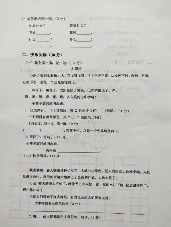 一年级语文第一单元测试,复习考查,阅读题量多,作文要发挥想象 4