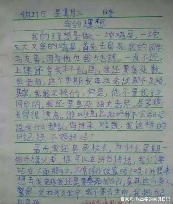 孩子作文中的那些“理想”,奇葩又无厘头,老师:想想就好