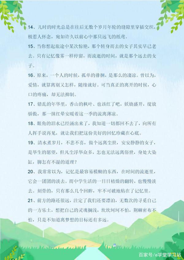 中小学语文经典作文高分素材积累,专门为写不出好作文的学生打印 2