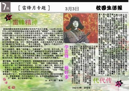 学习雷锋精神演讲稿：雷锋永远活在我们心中_2000字