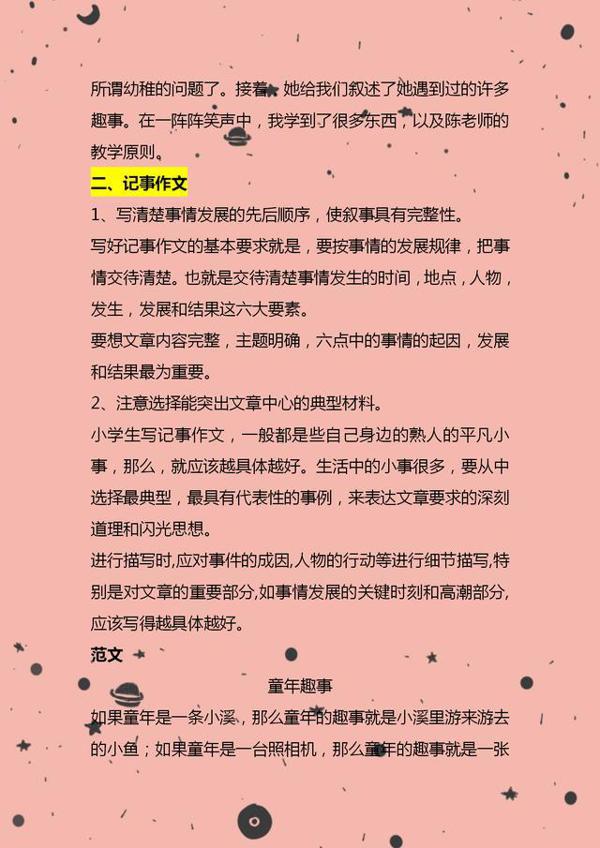 小学语文作文写作技巧汇总!啃透掌握,作文写作水到渠成 4
