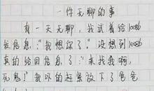 小学生的“奇葩”作文，老师拍手叫好，网友：这就是段子！