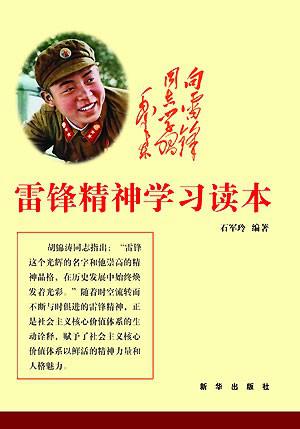 学习雷锋精神演讲稿：雷锋精神_700字
