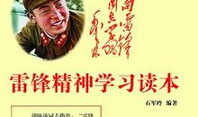 学习雷锋精神演讲稿：雷锋精神薪火相传_800字