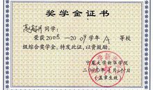 大学奖学金的获奖感言范文