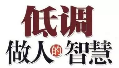 站直了做人_650字