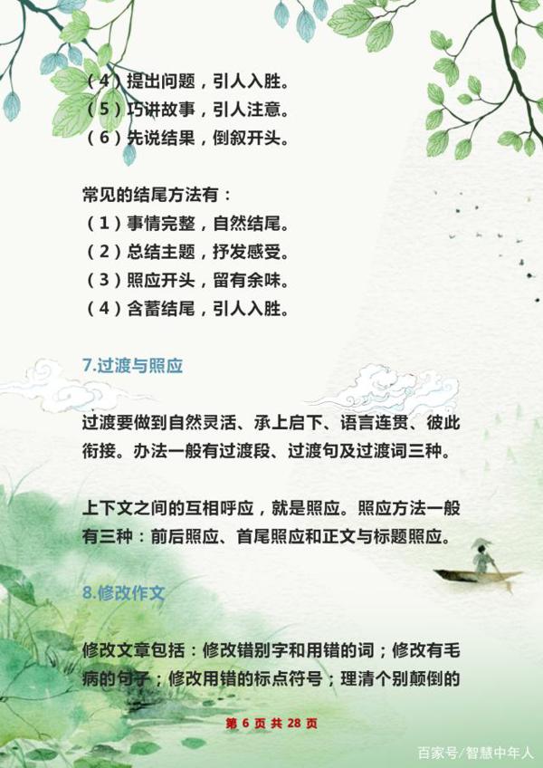 小学语文:满分作文写作技巧讲解+范文分析!让孩子作文“0”扣分 5