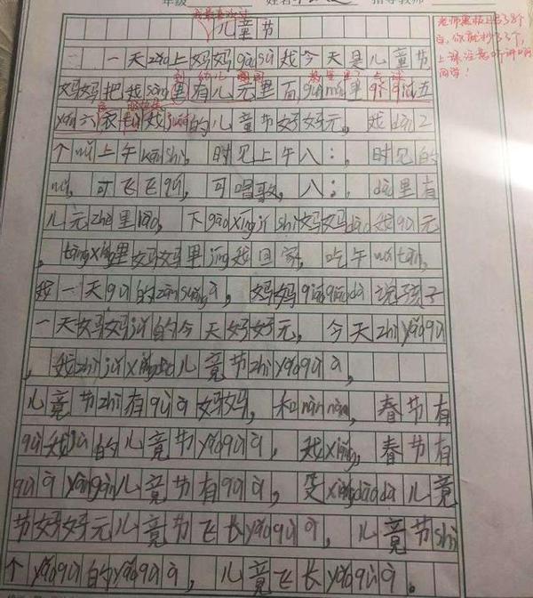 一篇小学生作文,拼音用的“出神入化”,老师看了差点晕倒