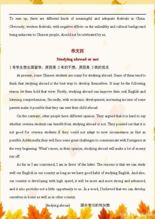14篇常见高中英语作文,包含3500个高中需要掌握的单词,拿去学习 4