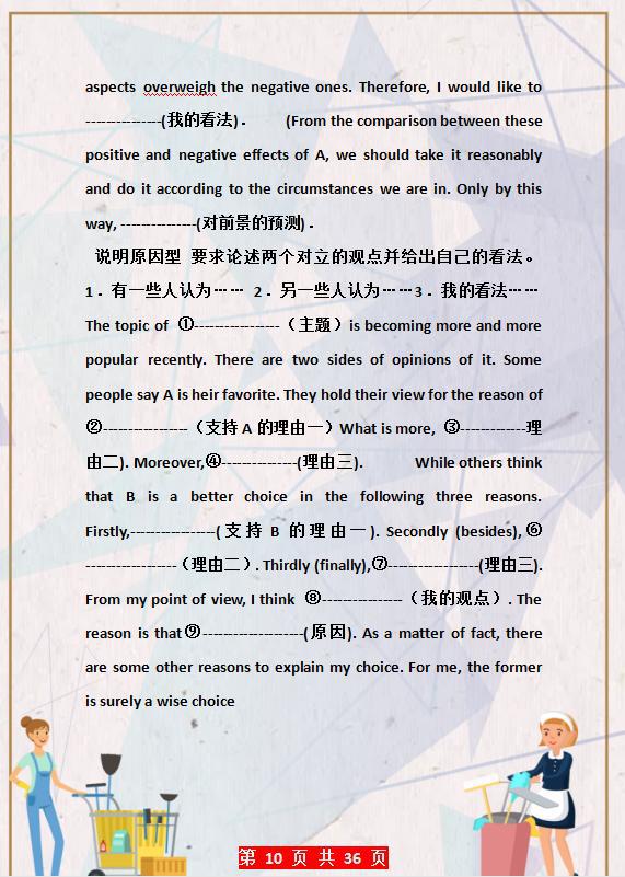 中考英语学霸:初中3年,作文次次都是“范文”,这36图,每天背 10