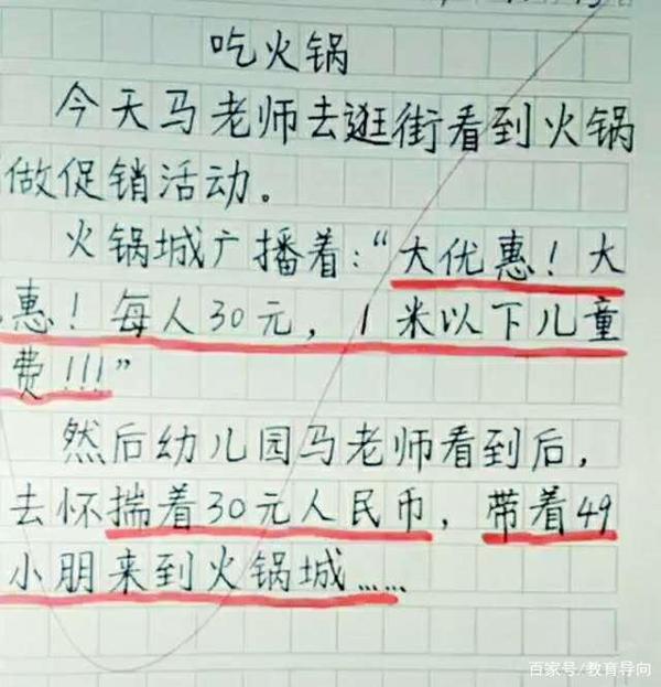 小学生的“奇葩”作文,老师拍手叫好,网友:这就是段子! 1