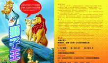 《狮子王》观后感-动画观后感500字