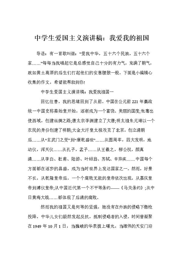 关于我爱我的祖国演讲稿：祝福你！我的祖国_750字