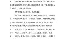 关于我爱我的祖国演讲稿：祝福你！我的祖国_750字