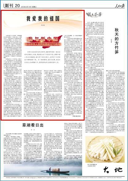 关于我爱我的祖国演讲稿：五星红旗迎风飘扬_900字