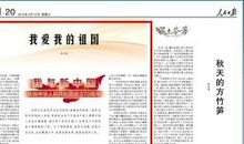 关于我爱我的祖国演讲稿：五星红旗迎风飘扬_900字