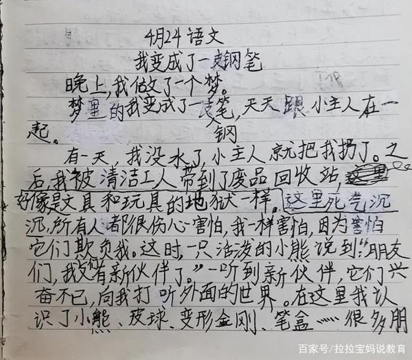 小学三年级优秀作文《我会变成什么》赏析 8