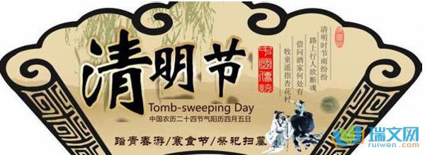 2020年清明节去祭祖作文