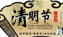 2020年清明节去祭祖作文