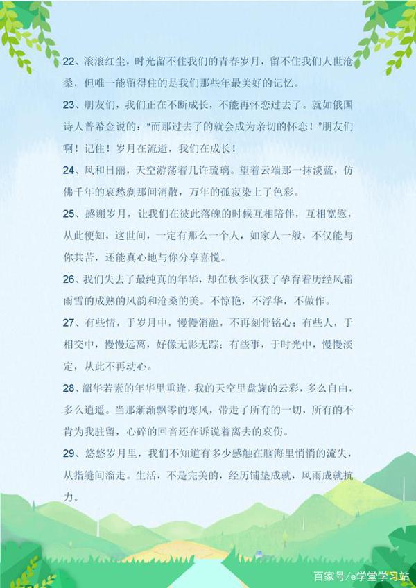 中小学语文经典作文高分素材积累,专门为写不出好作文的学生打印 3