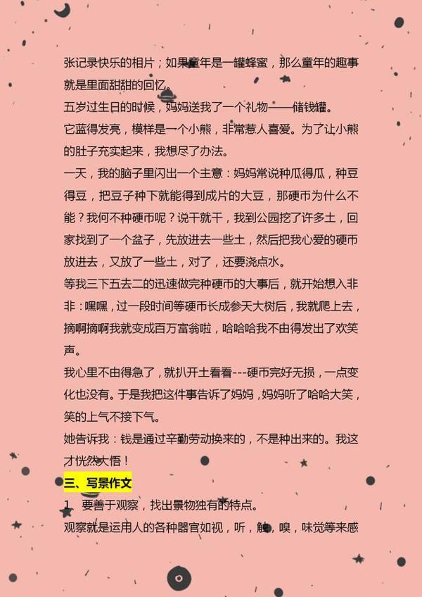小学语文作文写作技巧汇总!啃透掌握,作文写作水到渠成 5