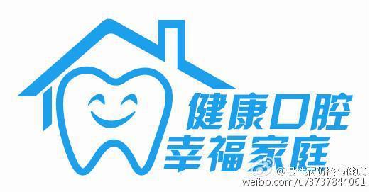 保护牙齿，关注口腔健康_900字