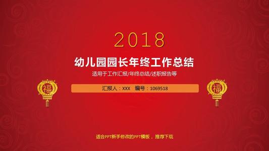 民办幼儿园年度工作总结