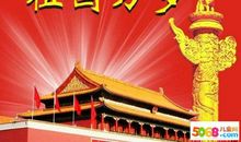 关于我爱我的祖国演讲稿：国旗下，我们宣誓_650字