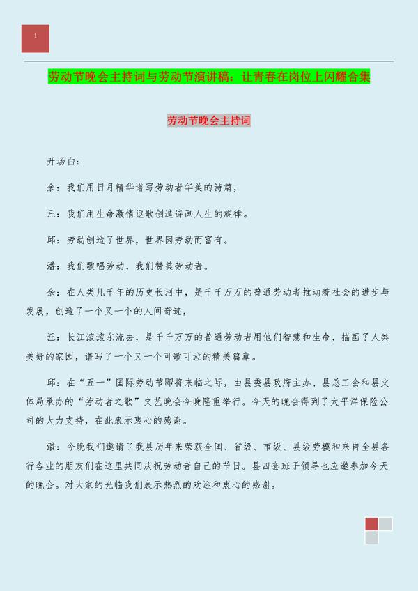 让青春在岗位上闪耀-劳动节演讲稿900字